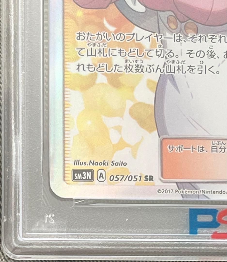 【期間限定値下げ中】ポケモンカード　ビッケSR PSA10 Pokémon