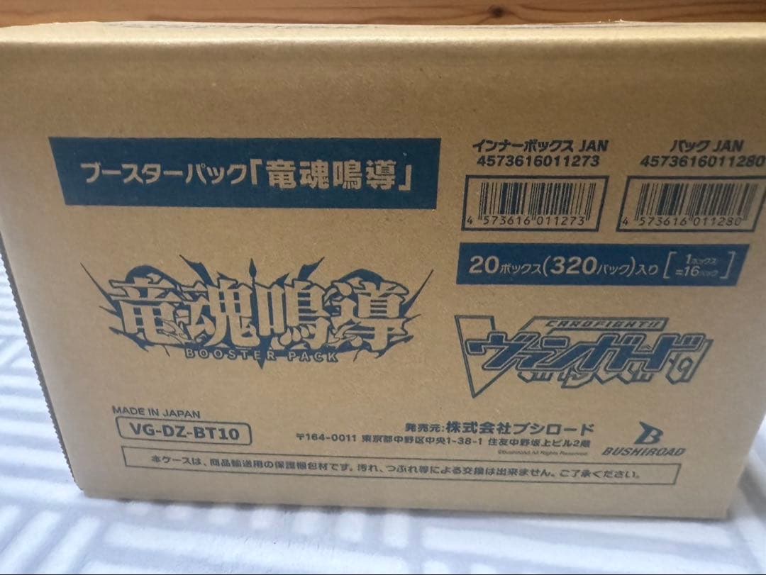 ヴァンガード　竜魂鳴導カートン未開封