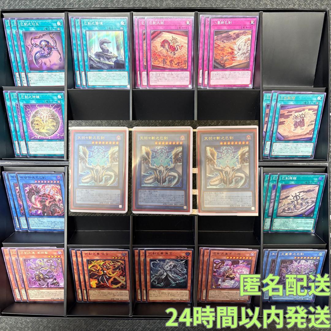 【BB様】遊戯王ワールドプレミアパック2025 ハバキリ含む巳剣フルコンセット⑧