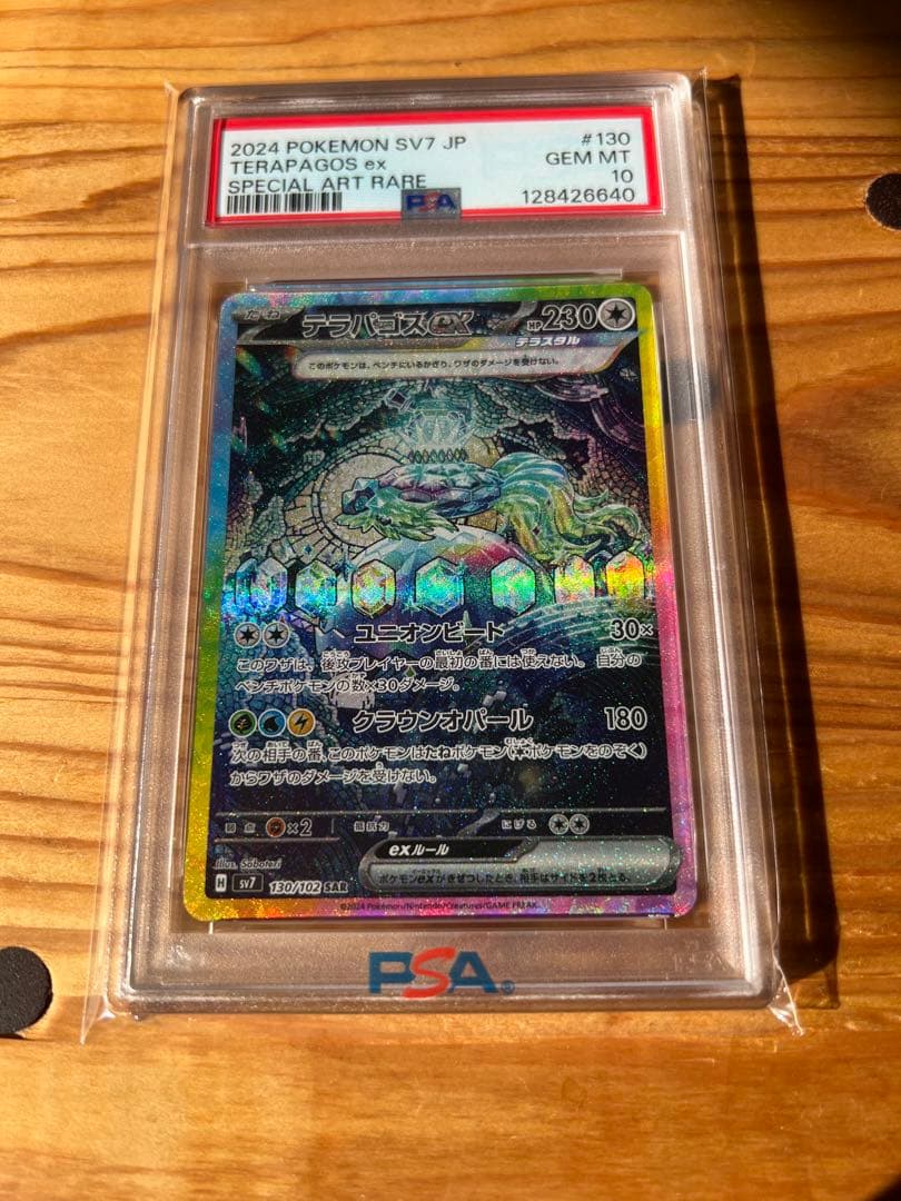 テラパゴスex PSA10 スペシャルアートレア #130