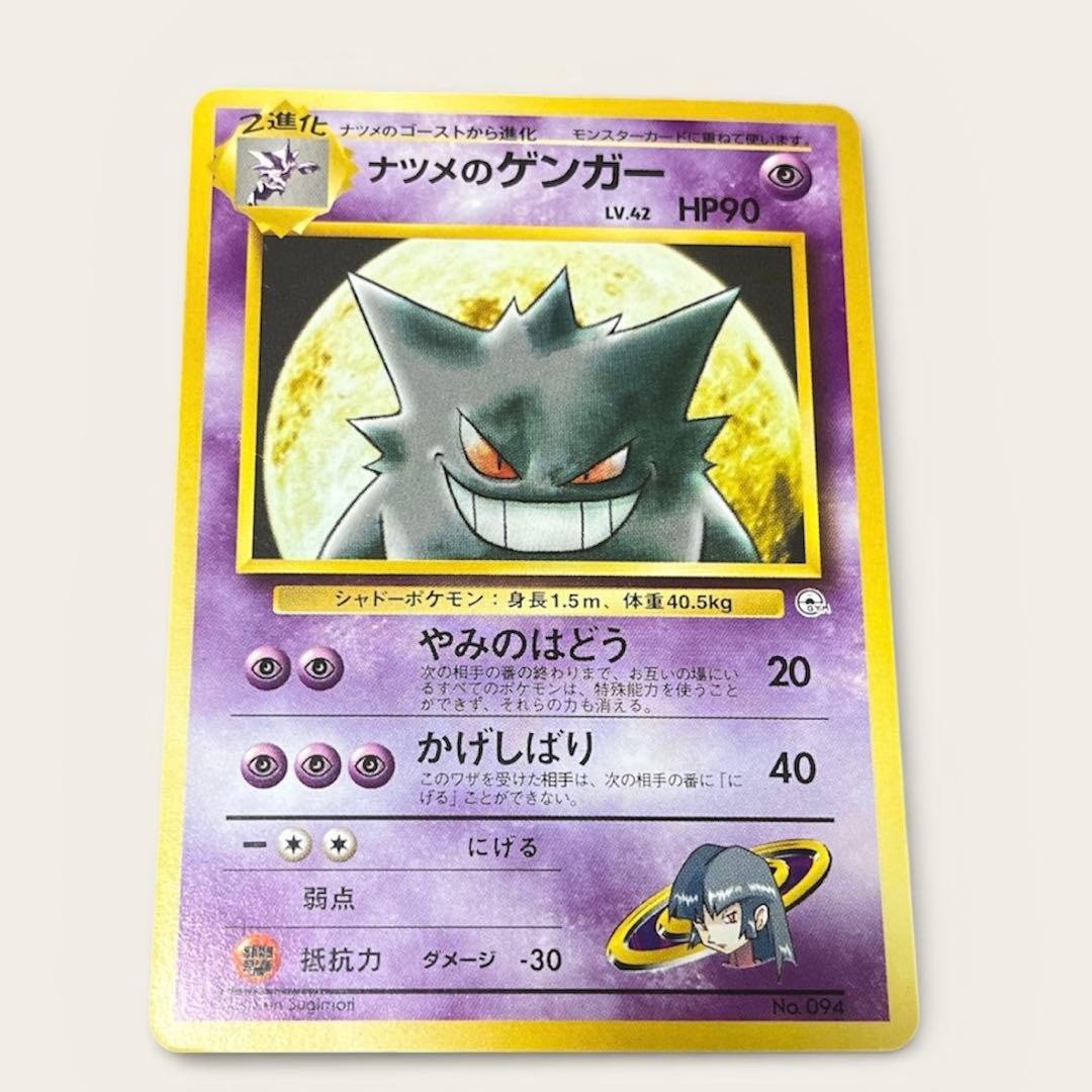 【旧裏】ナツメのゲンガー ポケモンジム第3弾 ヤマブキシティジム 第1世代