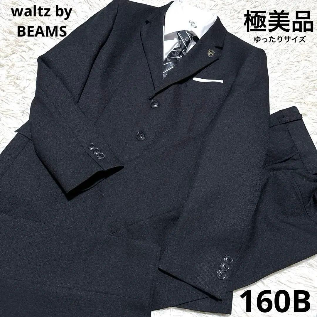 160B 黒 waltz by BEAMS ビームス セット シャツ 卒服 卒業