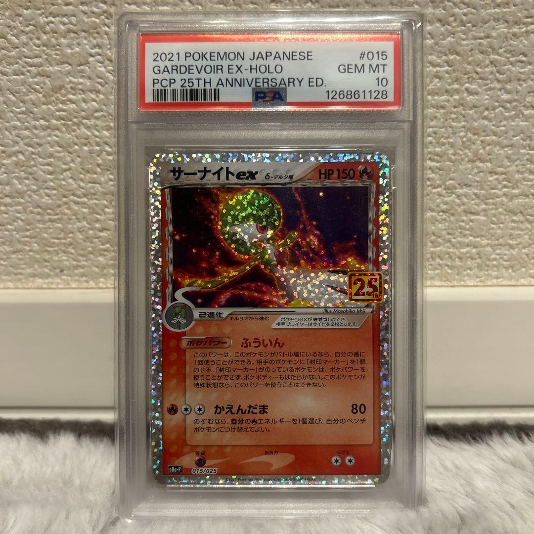 り*♪様 ポケモンカード サーナイト PSA10