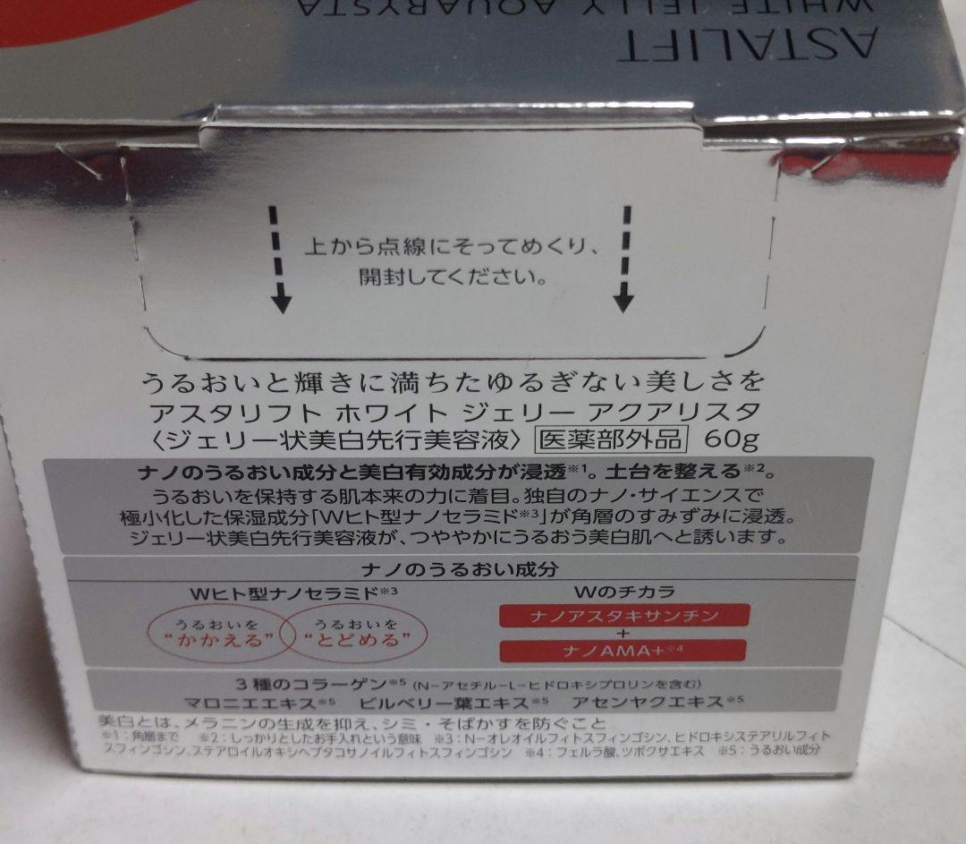 アスタリフト ホワイトジェリー 60g + 洗顔料 100g 2点セット