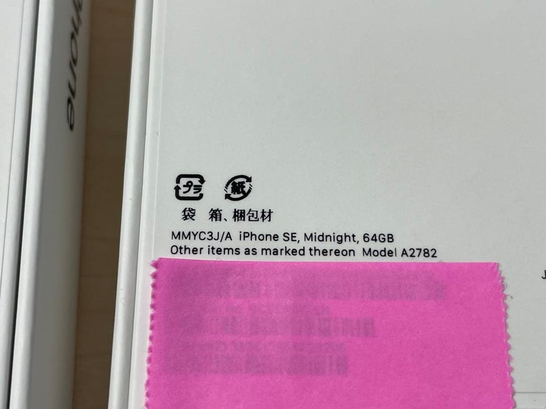 【新品未開封】 iPhoneSE 第3世代 64GB　2台 （SIMフリー）