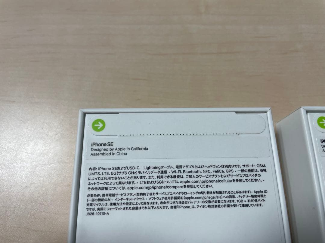 【新品未開封】 iPhoneSE 第3世代 64GB　2台 （SIMフリー）