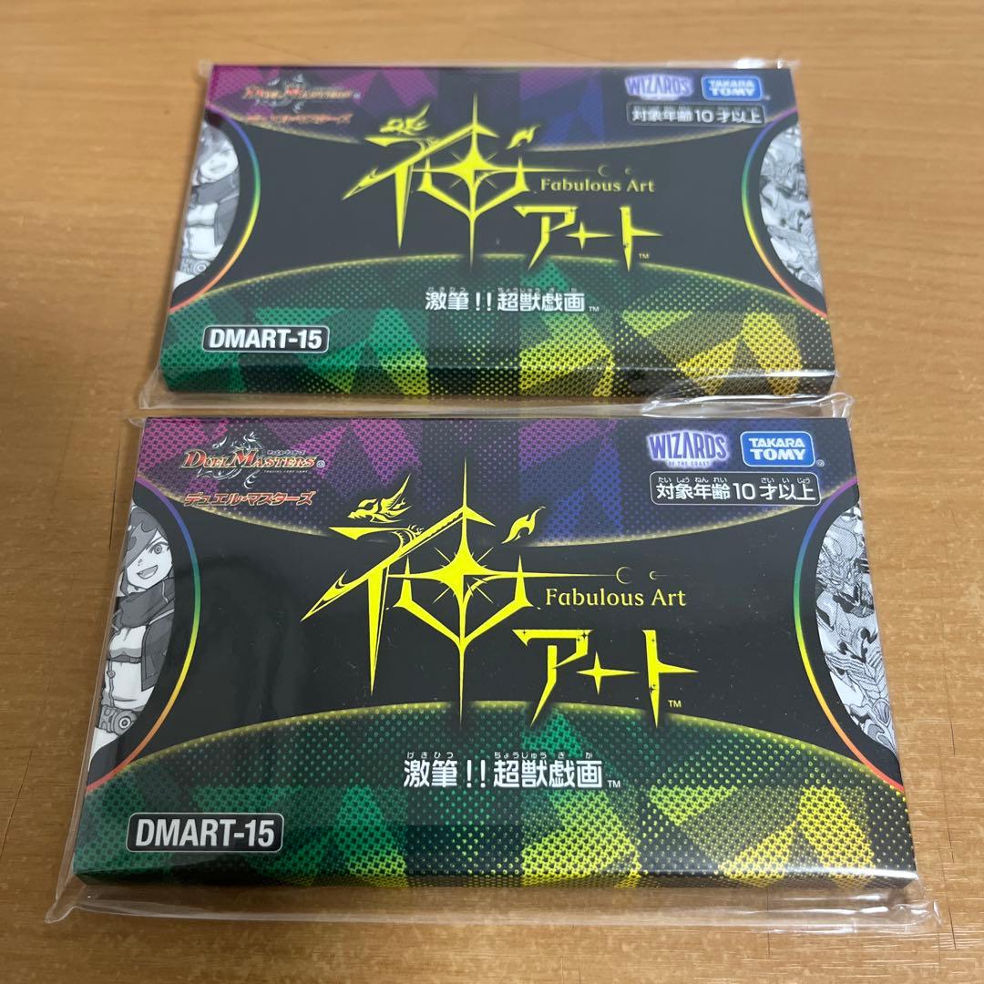 デュエマ　神アート　激筆‼︎超獣戯画　2セット