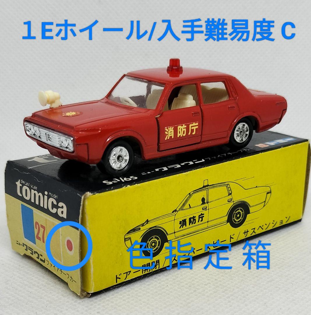 《黒箱トミカ27-2-1》クラウンファイヤーチーフ【入手難易度 C】１Eホイール