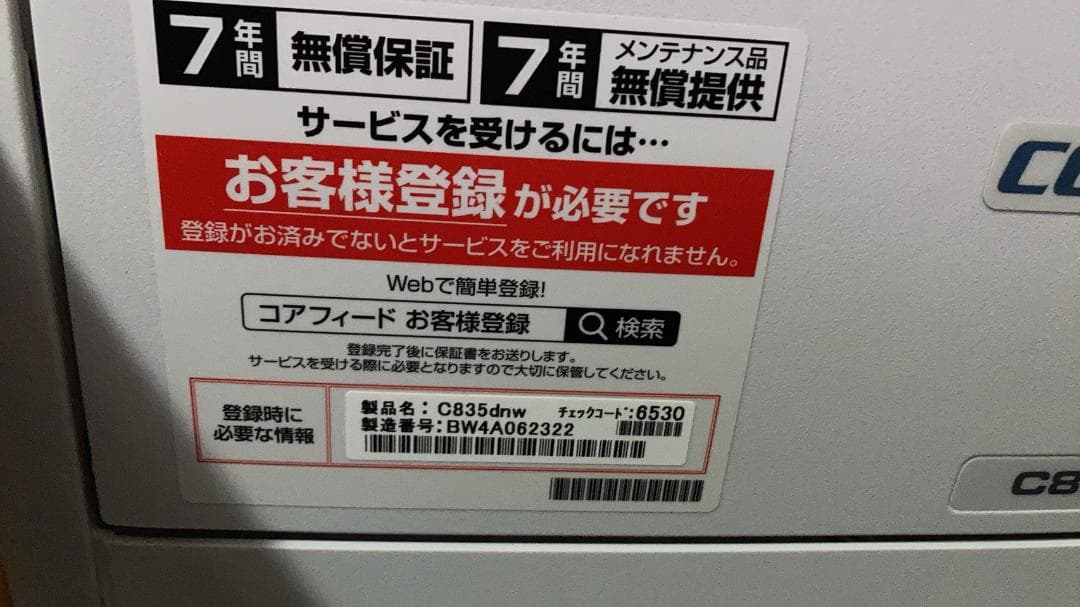 沖電気　レーザープリンター　C835dw