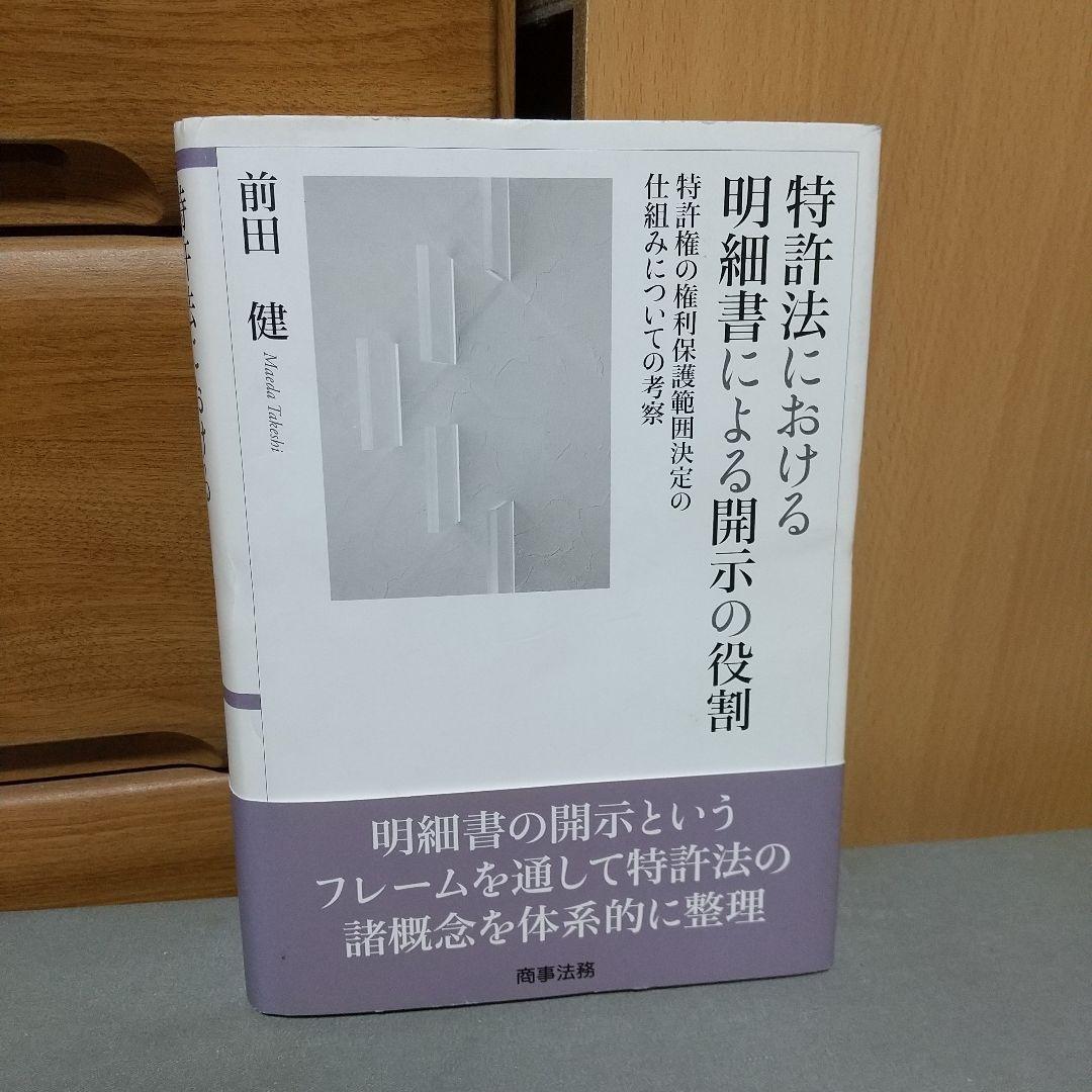 特許法における明細書による開示の役割 ji1