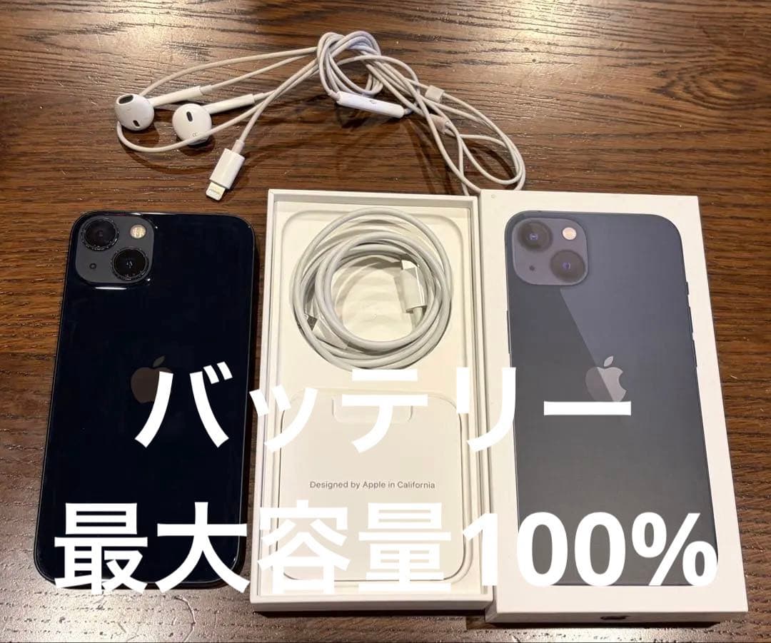 iPhone13 ブラック 256GB