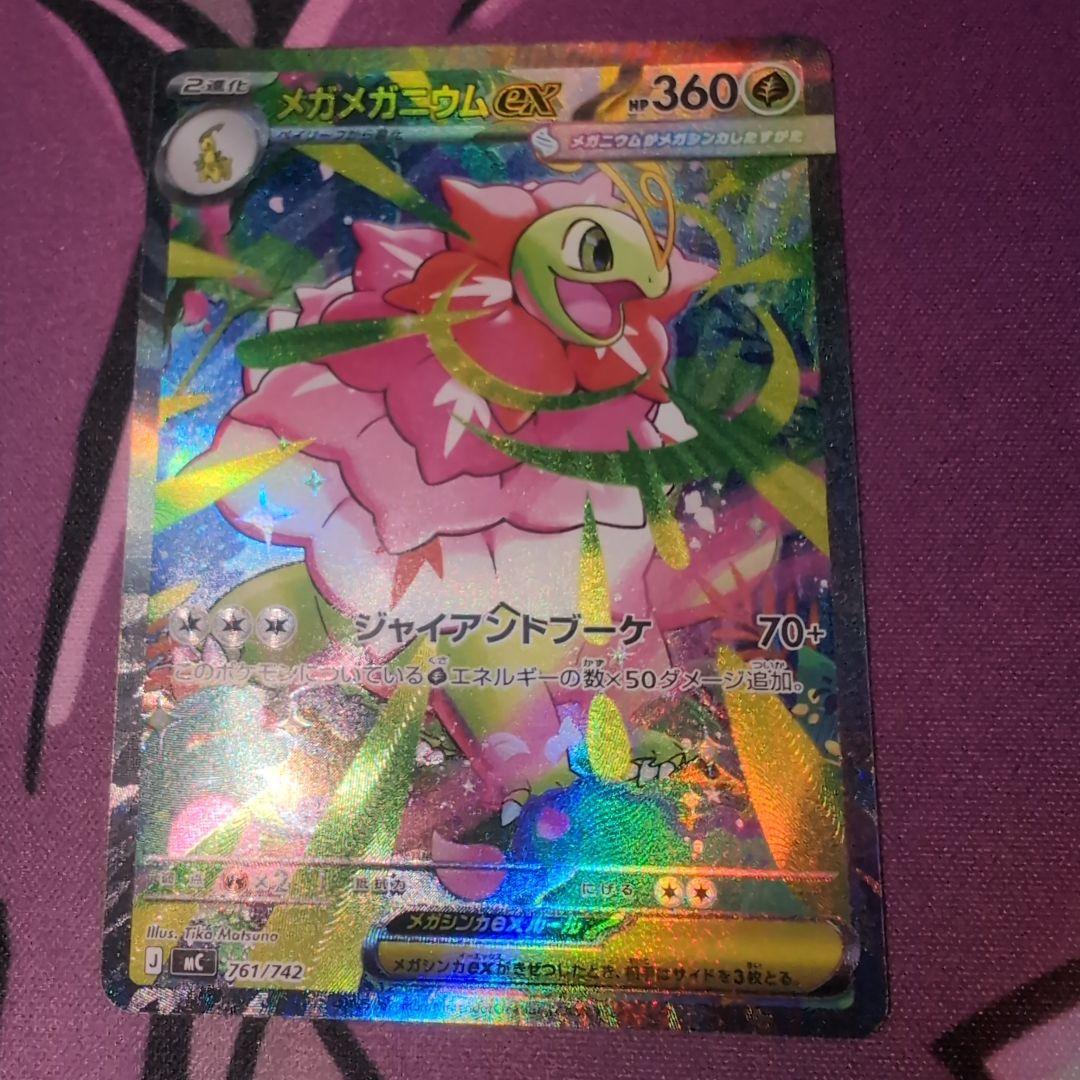 メガメガニウムex　SAR スタートデッキNO.101