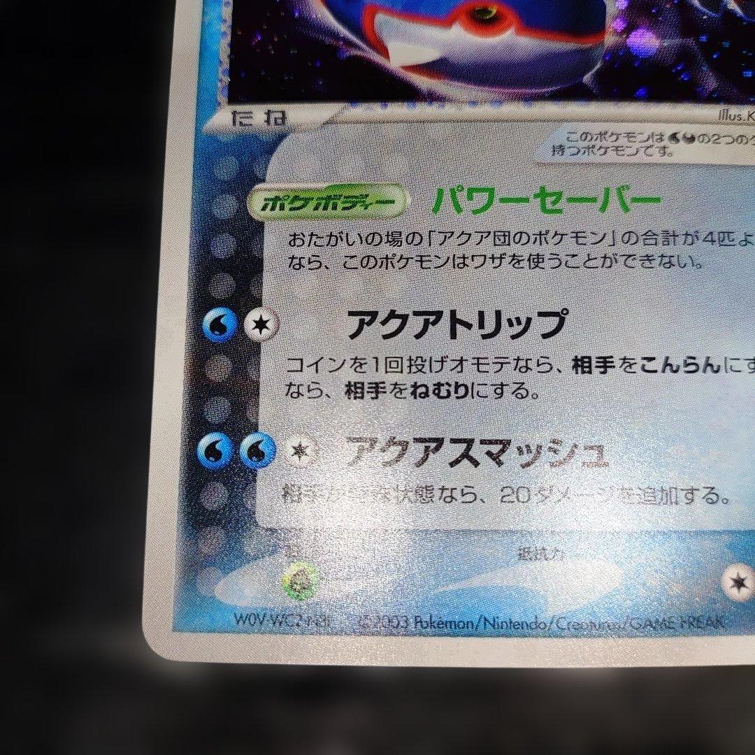 アクア団のカイオーガ　2003年 美品 ポケモンカード