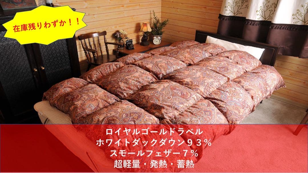 高級羽毛布団 掛け布団 ダブル ロイヤルゴールドラベル フィールサーモ