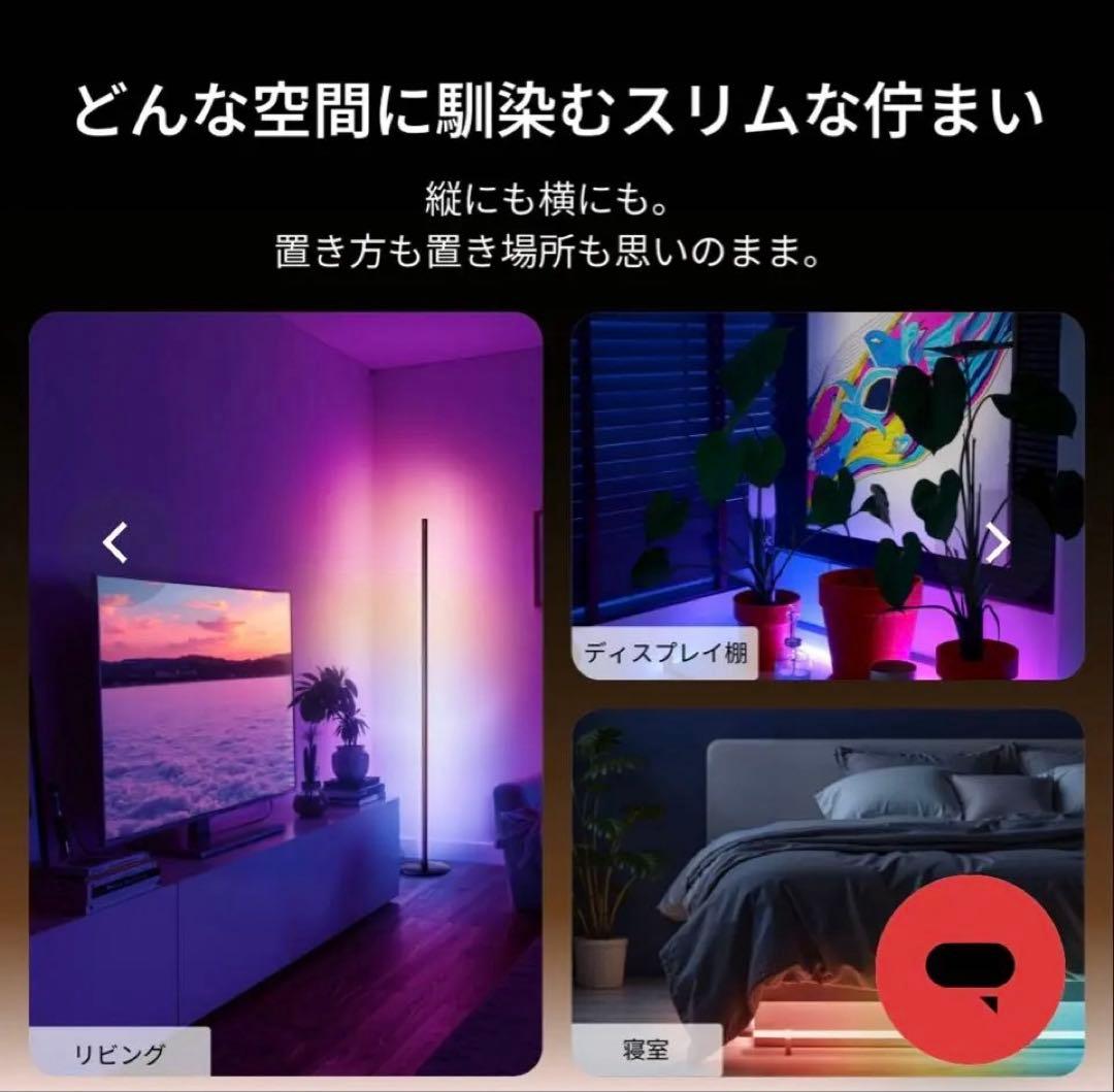 Switchbot RGBIC フロアライト