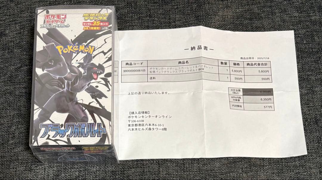 ブラックボルト　デラックス　シュリンク付き