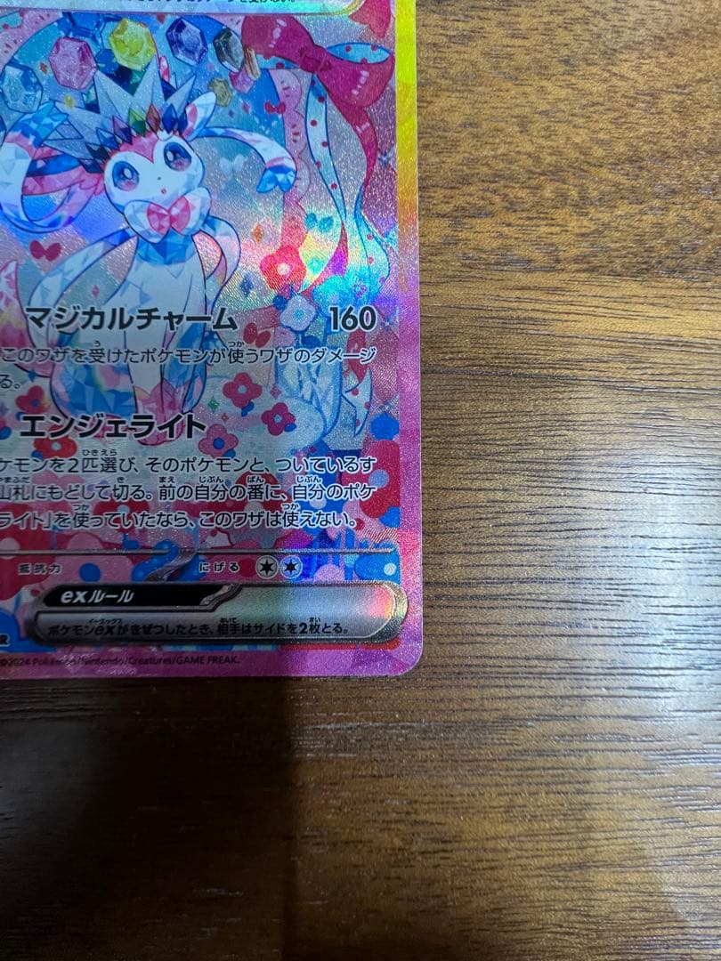 s*a様 ニンフィア ex SAR ポケモンカード