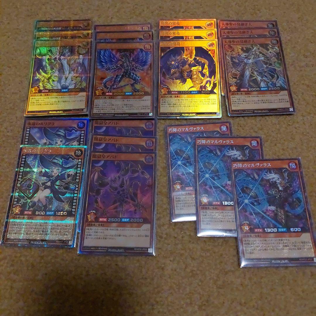 遊戯王ラッシュデュエル　永劫の神導龍　天導聖の見継人　アバド　パーツ