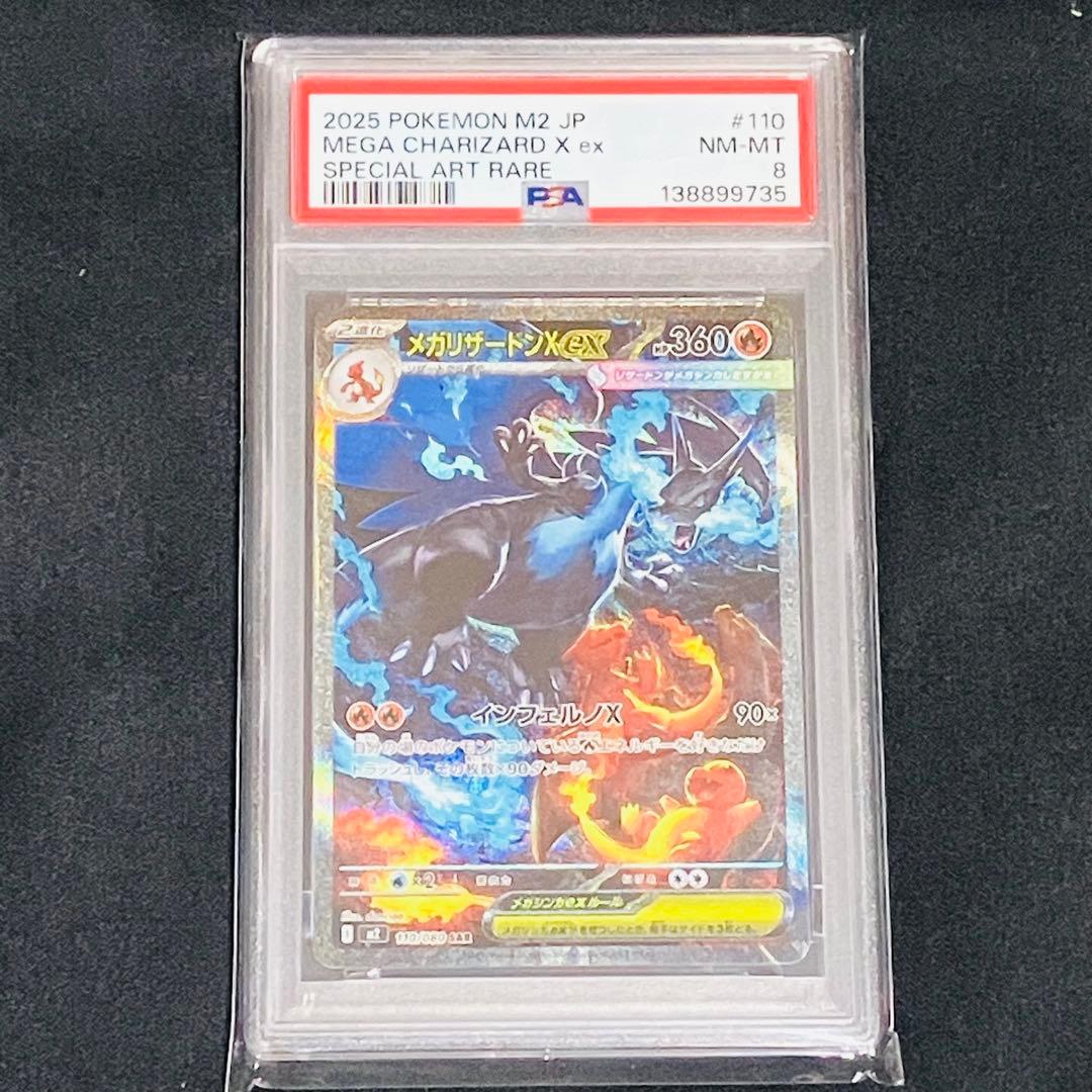 【PSA8】 メガリザードンXex SAR インフェルノX ポケモンカード