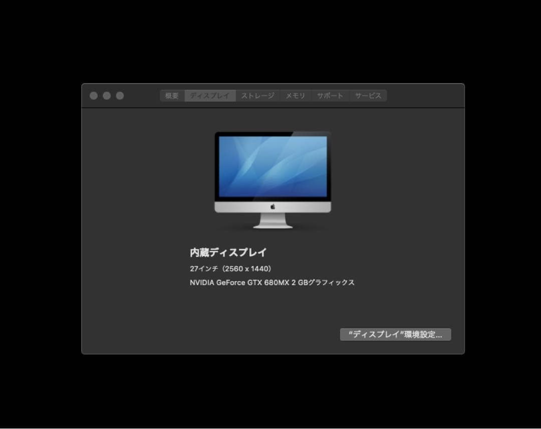 Macデスクトップ iMac 27inch Late 2012 SSD128G/HDD1TB 32G