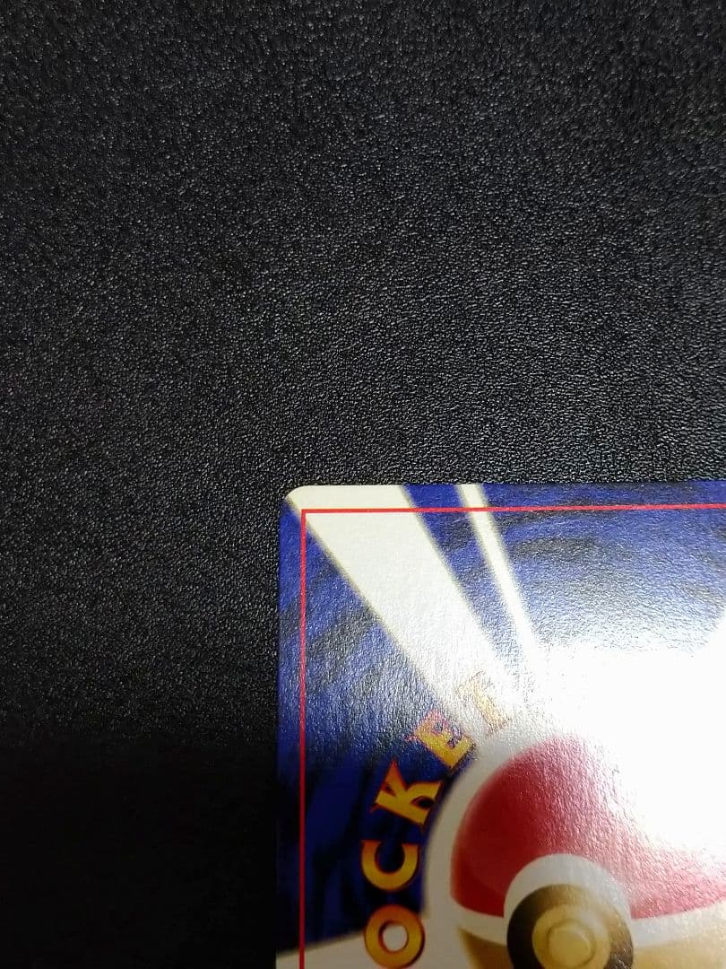 旧裏　修正版　バクフーン HP100 ポケモンカード