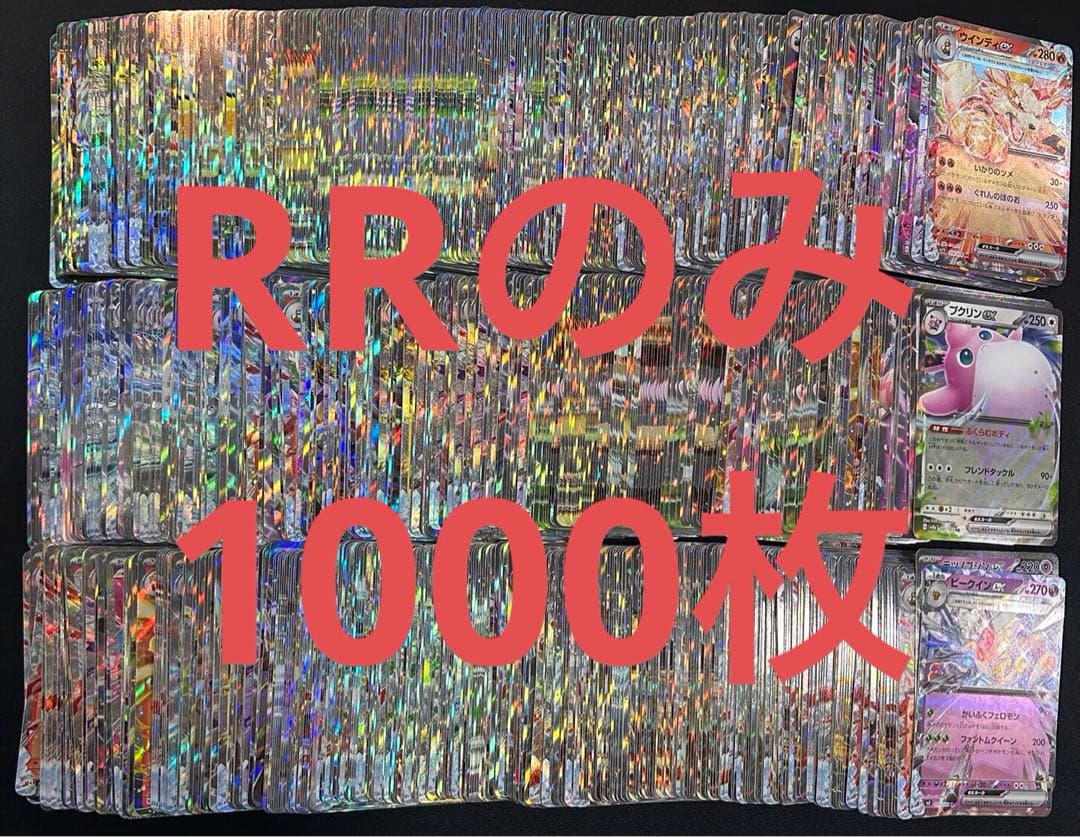 ポケモンカード　exのみ　RR 1000枚　まとめ売り　④