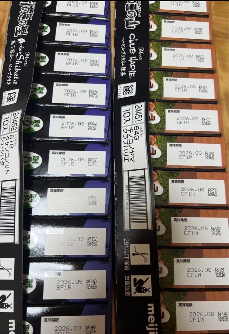 限定　きのこの山　たけのこの里　クラブハリエ　シェシバタ　チョコ　バレンタイン