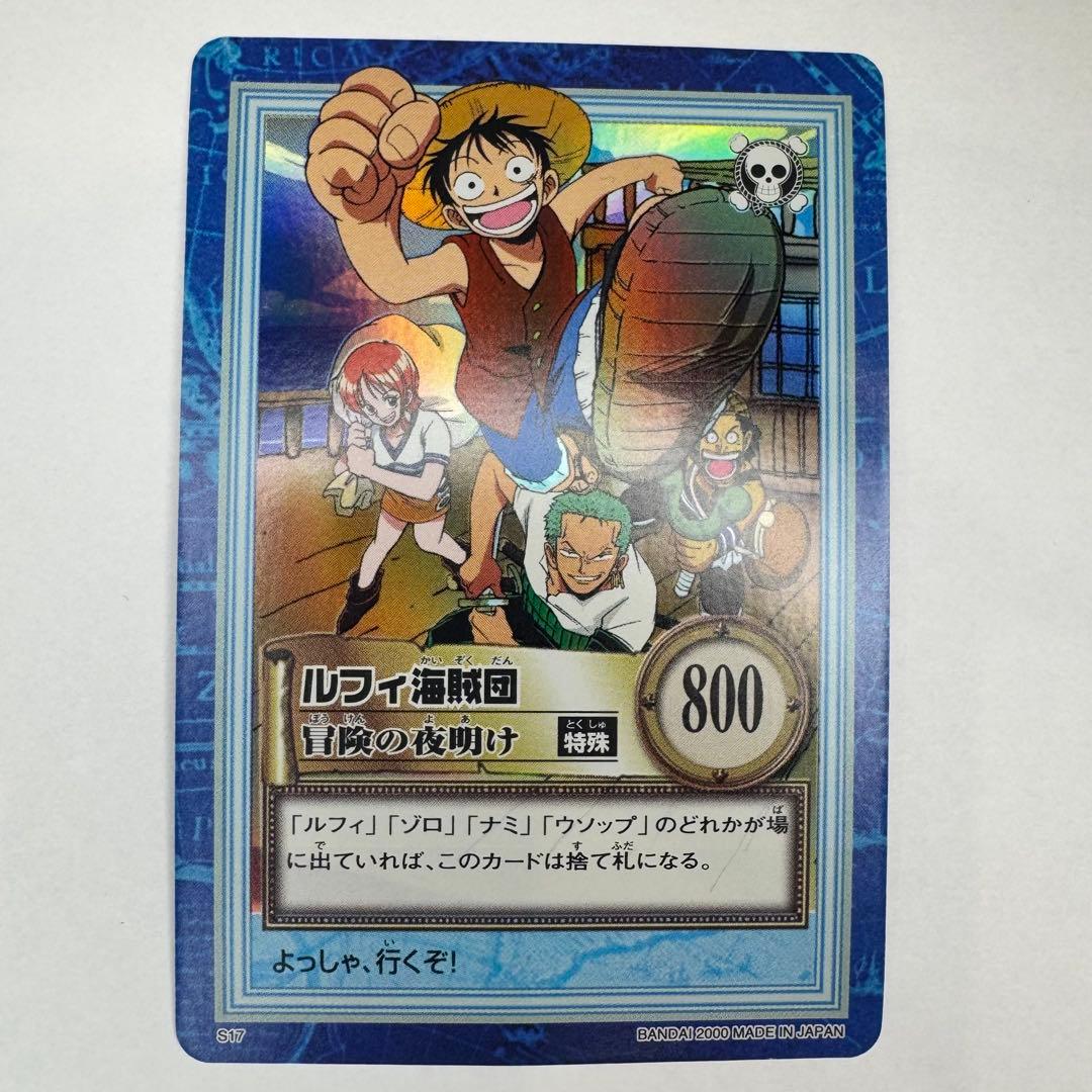 【極美品】ワンピース ルフィ海賊団　冒険の夜明けトレーディングカード
