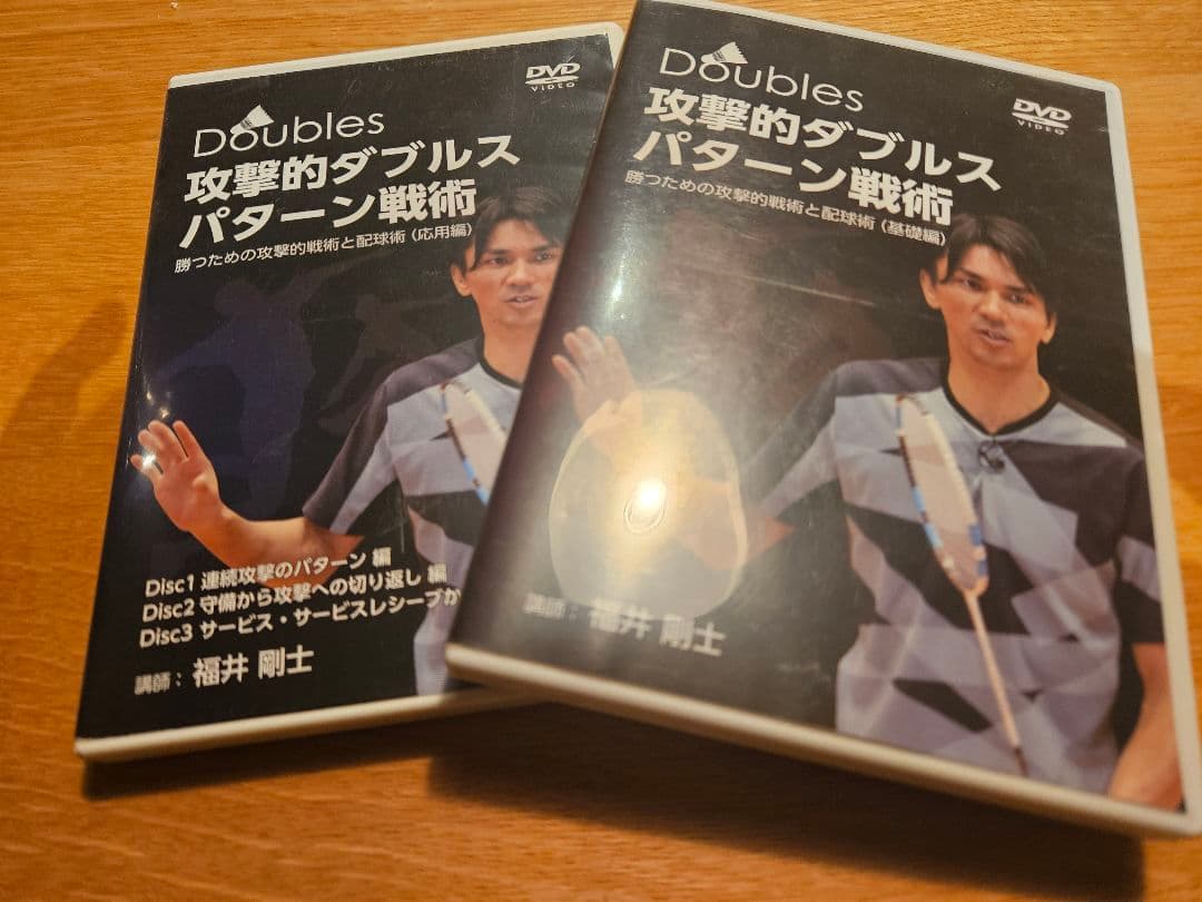 攻撃的ダブルスパターン戦術 DVD 2枚組