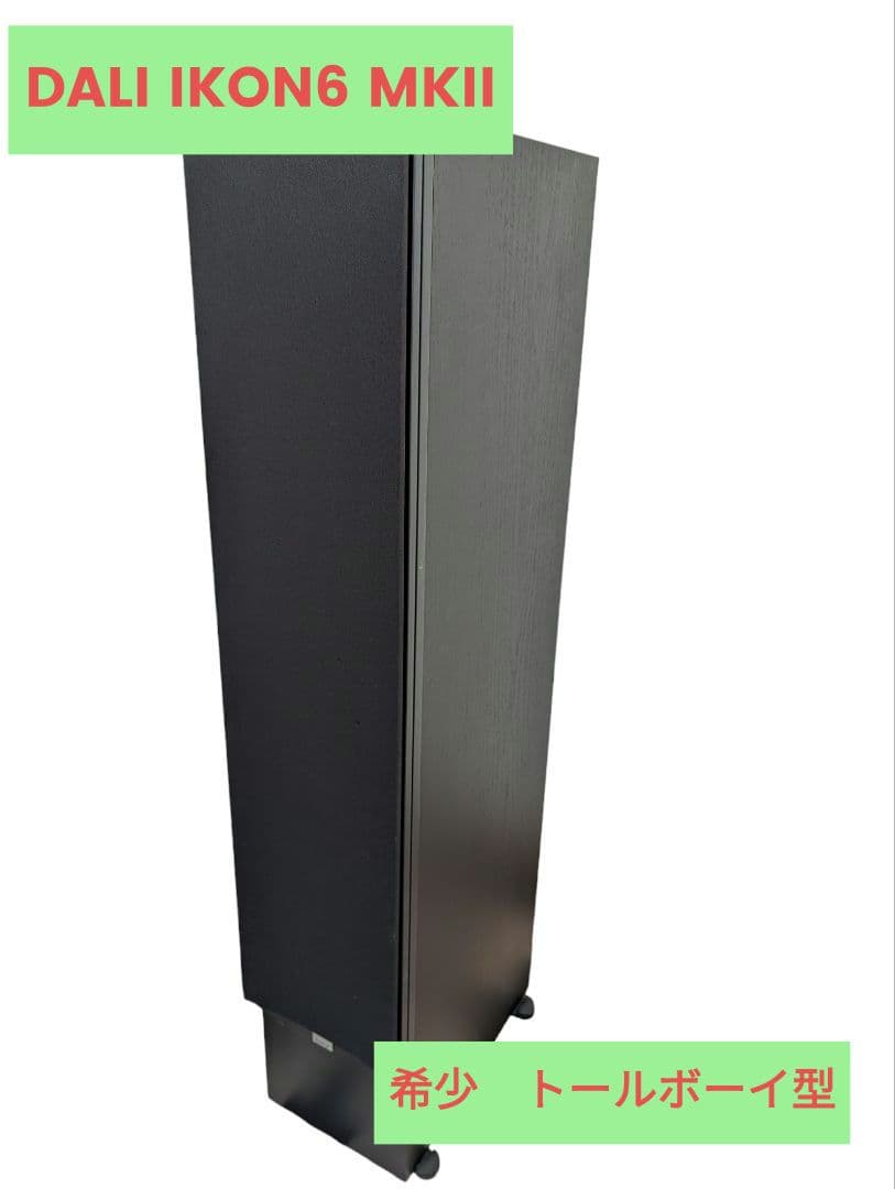 DALI IKON MKii トールボーイスピーカー