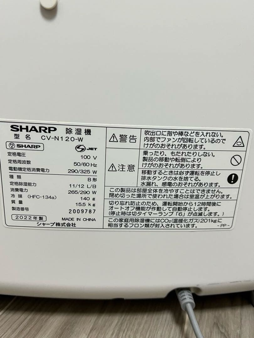 シャープ　プラズマクラスター700 衣類乾燥除湿機 CV-N120