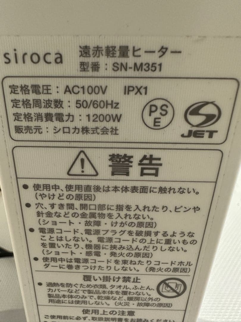 【美品】シロカ 遠赤外線ヒーター かるポカ SN-M351 白