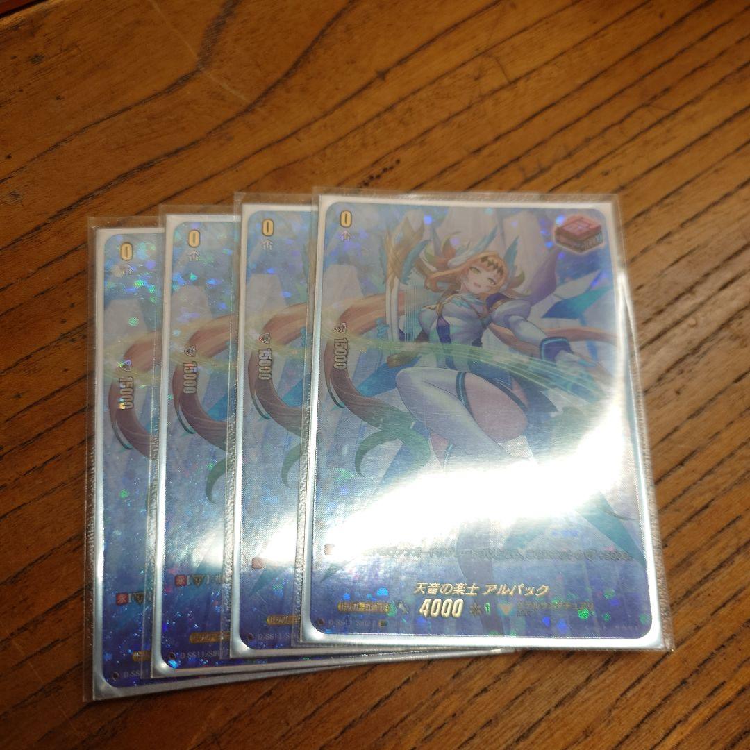 天音の楽士 アルパック Sir 4枚