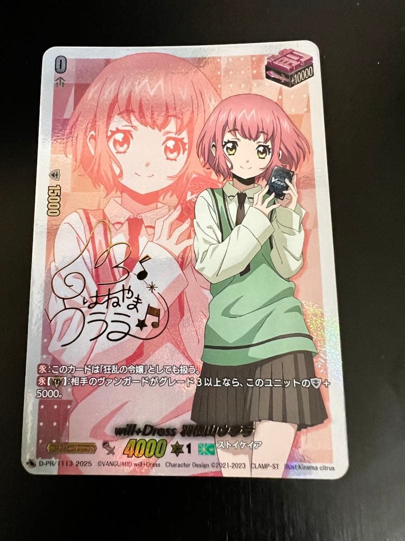 【最終価格】羽根山ウララ　サイン　前トリガー