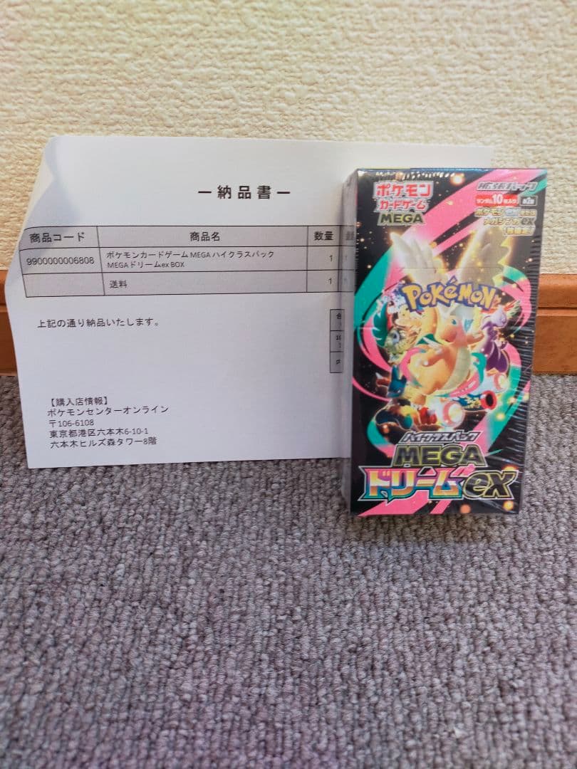 シュリンク付 MEGA ハイクラスパック MEGAドリームex 納品書付