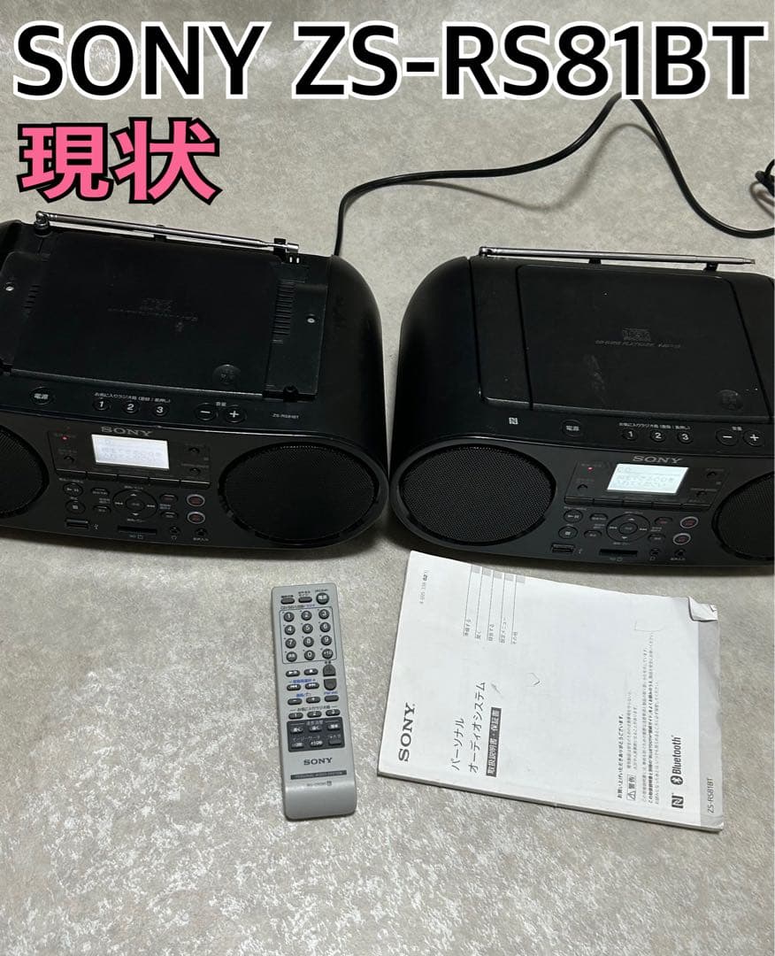 2台 現状品 SONY ZS-RS81BT CDラジオ Bluetooth