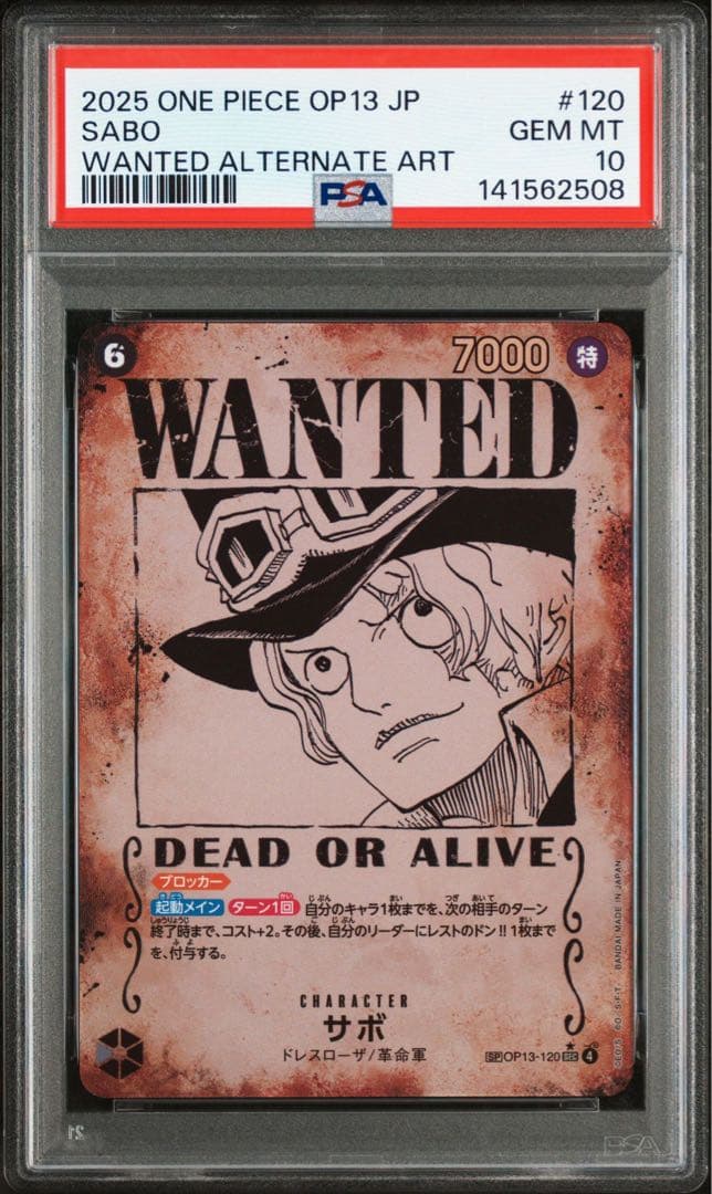 サボ　手配書　PSA10