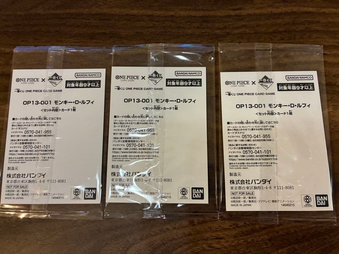 1番くじ ワンピースカードゲーム モンキー・D・ルフィー プロモ 3枚セット