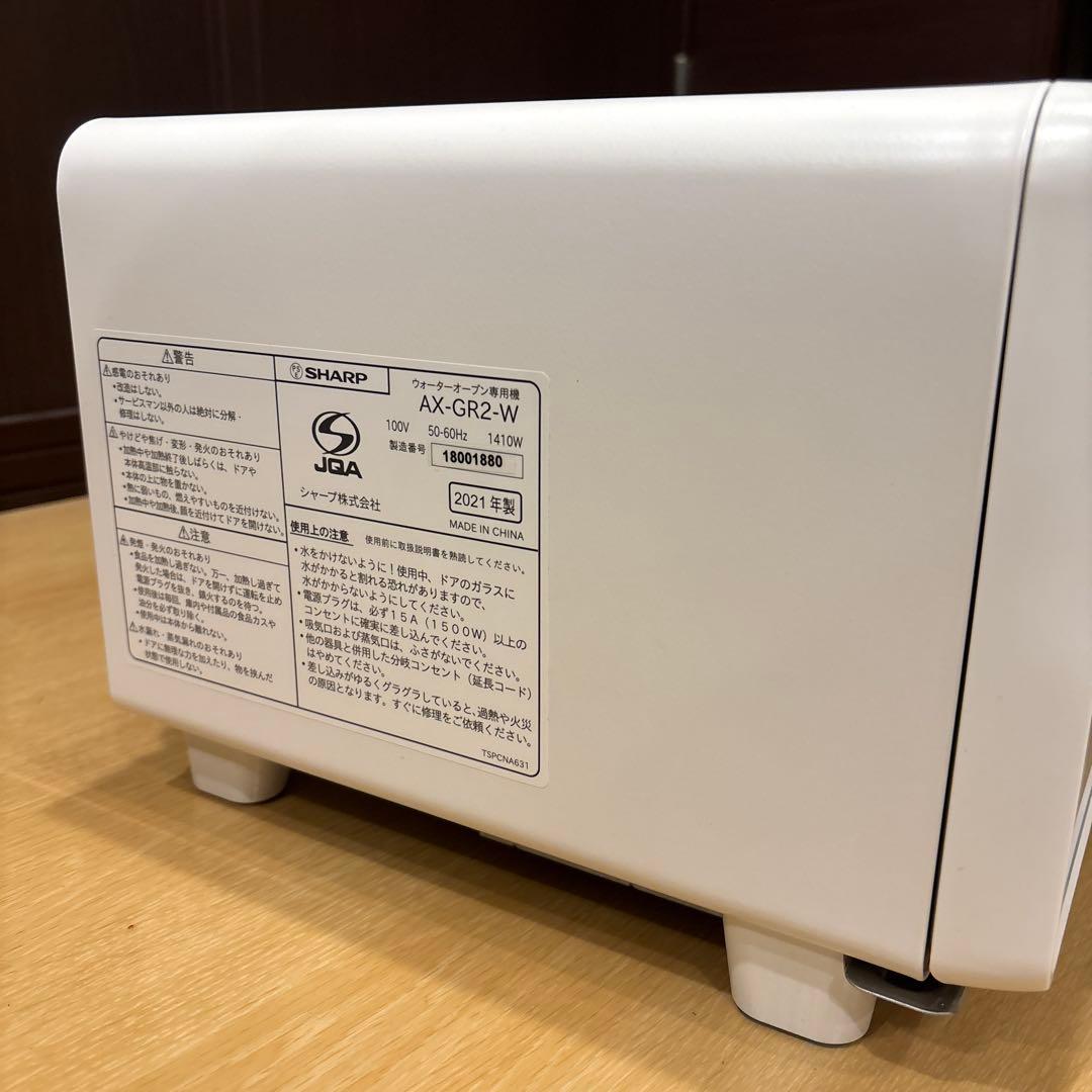 SHARP HEALSIO ウォーターオーブン　AX-GR2-W