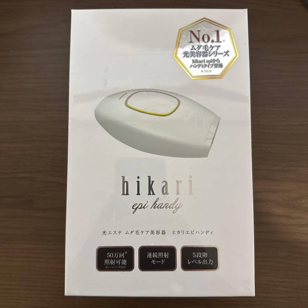 【新品未開封】　光美容器　ムダ毛ケア　ハンディタイプ
