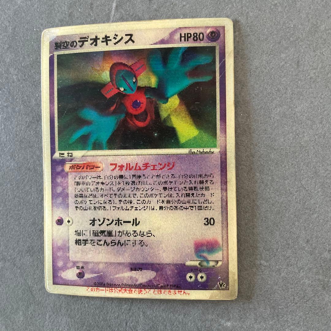 プ*。様 裂空のデオキシス 映画公開記念VSパック 3D フォルムチェンジ