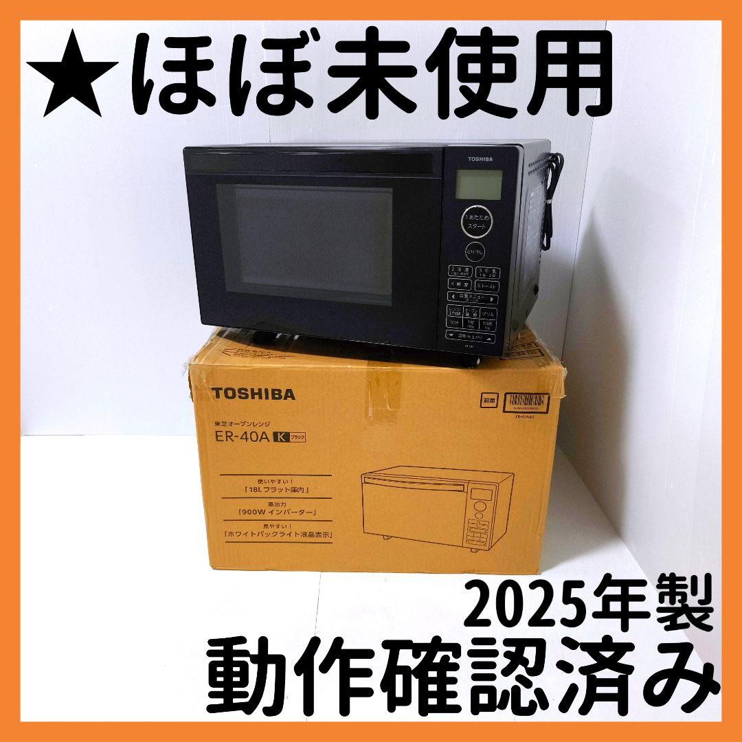 【送料無料】東芝 TOSHIBA 18L オーブンレンジ ブラック ER-40A