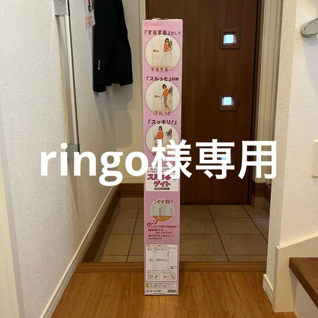 【新品】ベビーゲート　スルする〜ゲイト