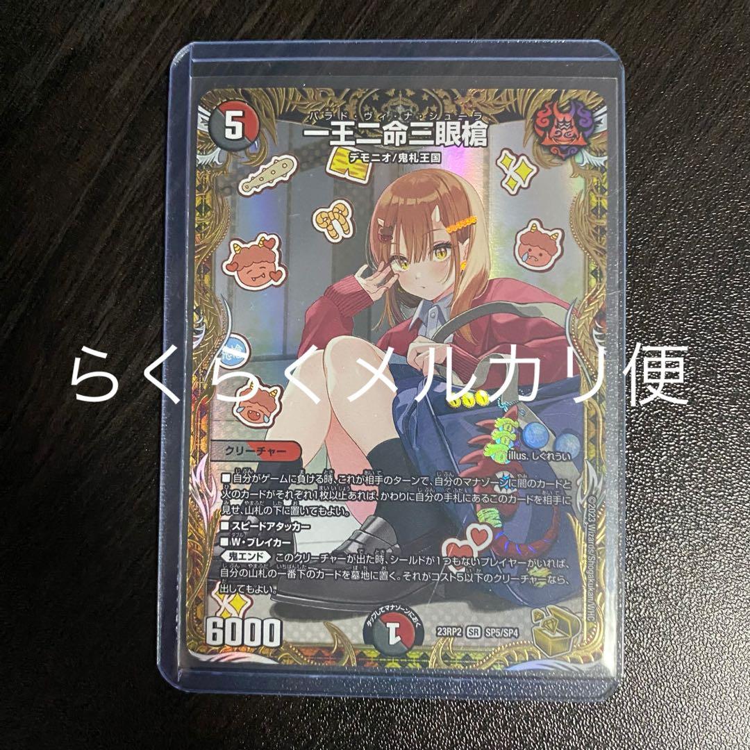 【最安値】一王ニ命三眼槍　バラドヴィナシューラ　金トレジャー　1枚