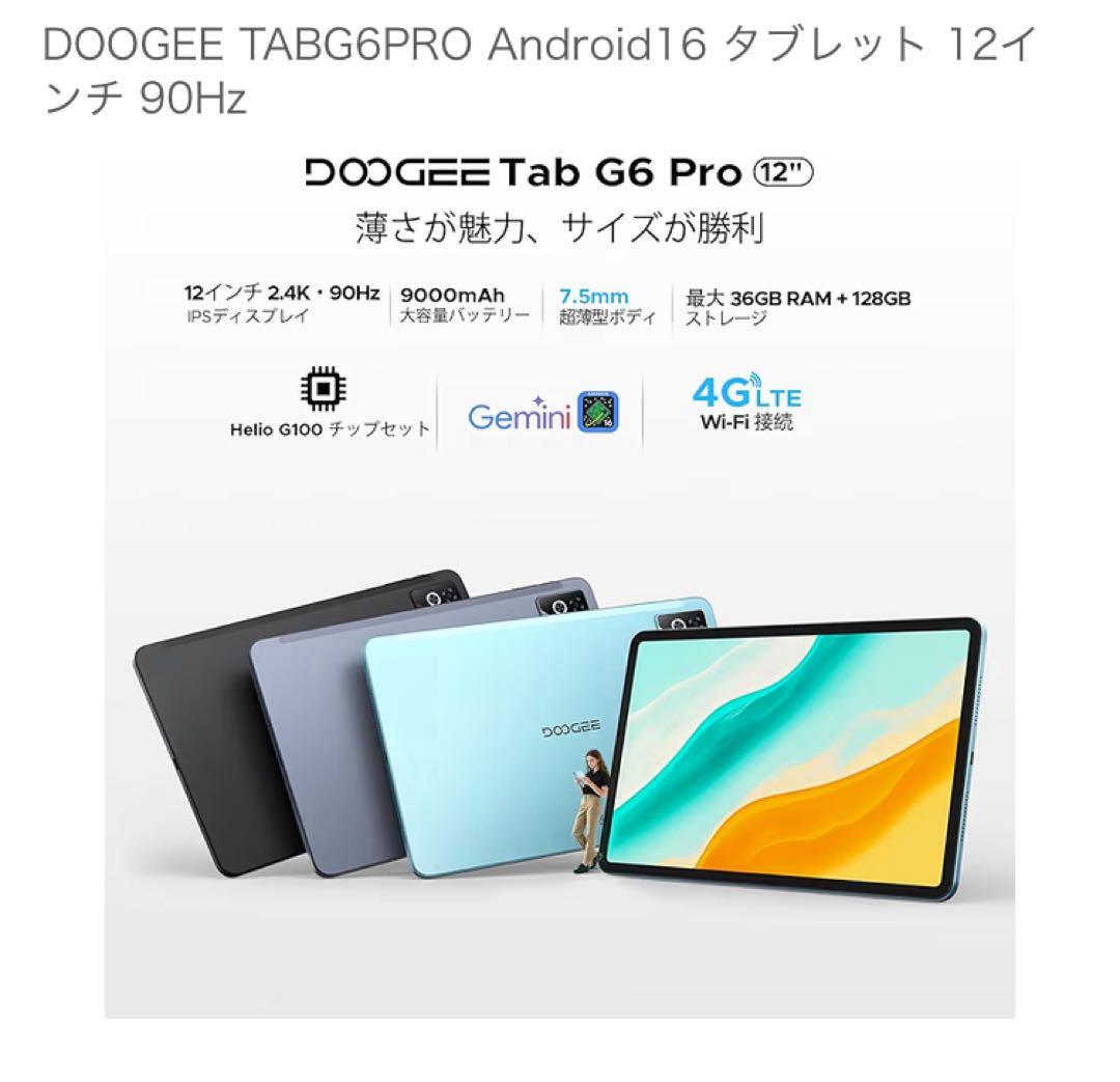 DOOGEE TAB G6 Pro 12インチ Android16 タブレット