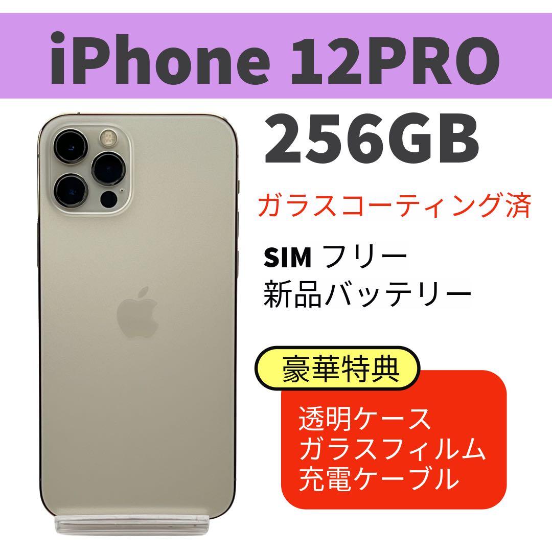 電池新品 iphone 12PRO 256GB ゴールド SIMフリー 完動品
