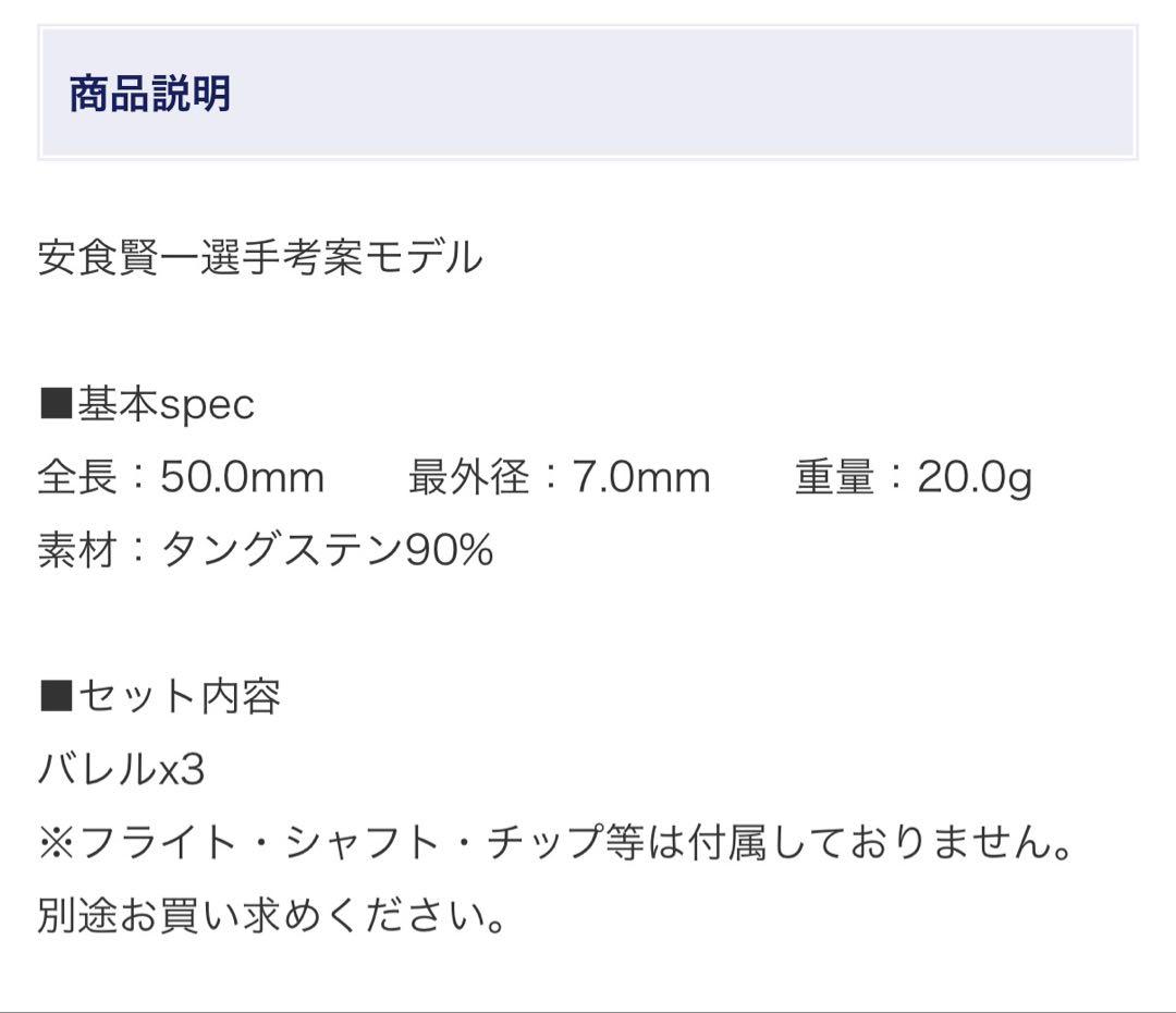 COSMODARTS KenichiAjikiセット販売 2BA STEEL安食