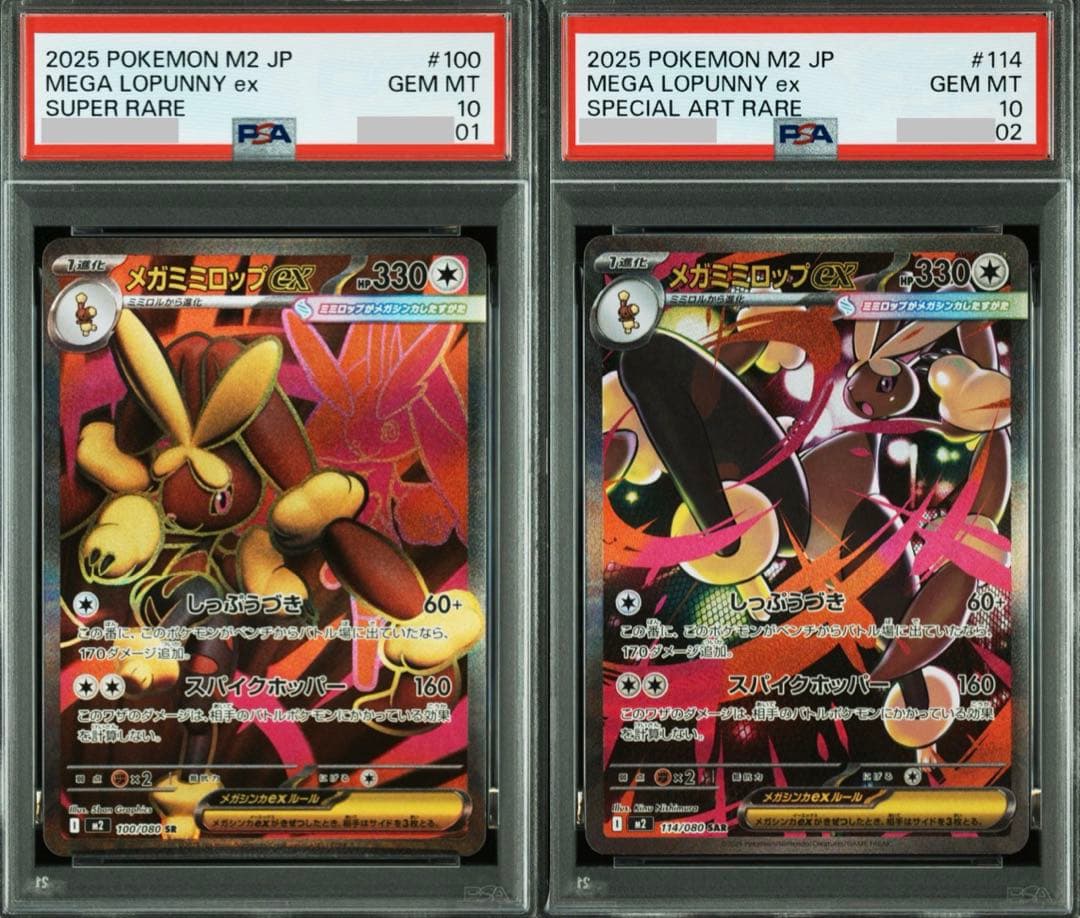 【PSA10連番】メガミミロップex SR、SAR