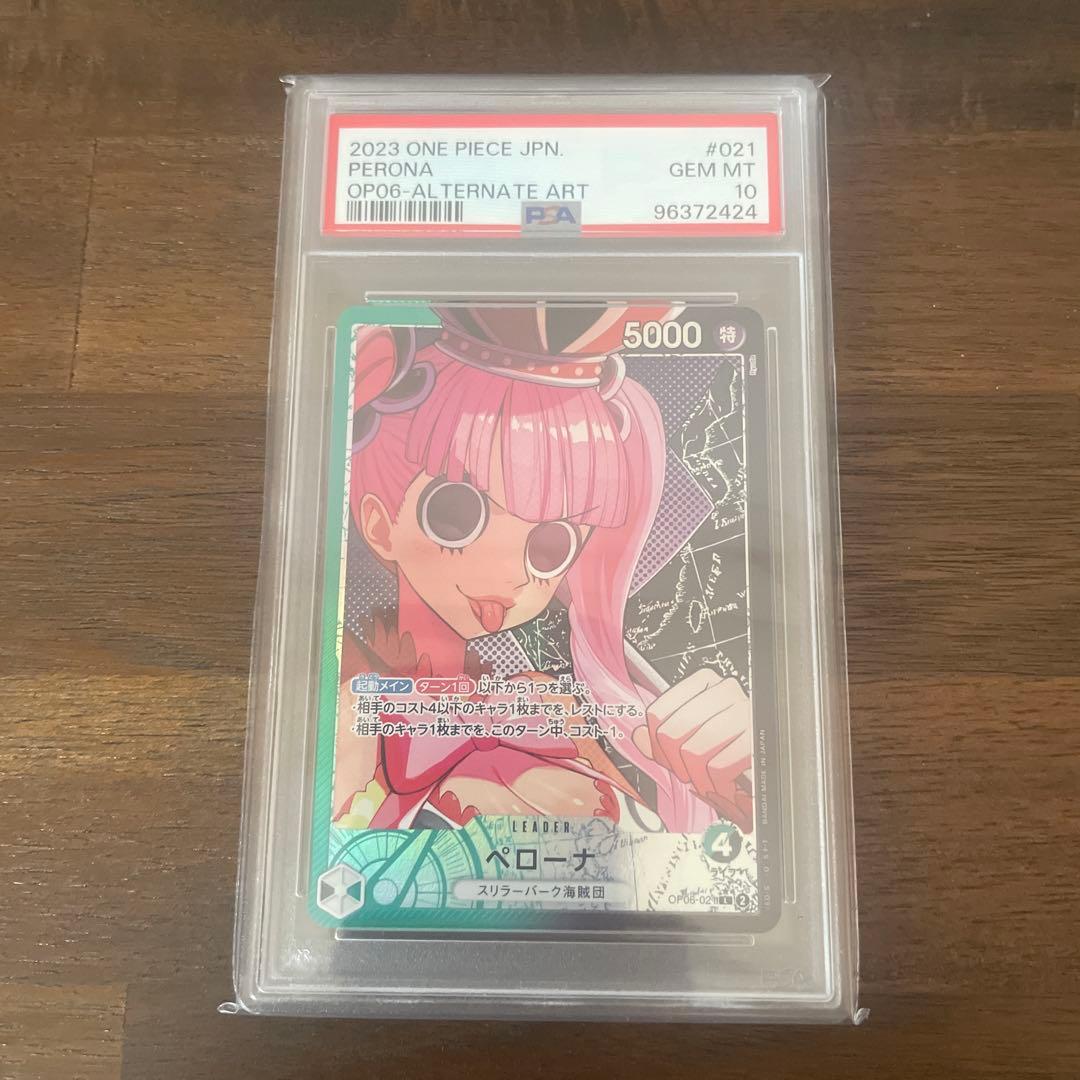 ペローナ　L リーダーパラレル(リーパラ) PSA10