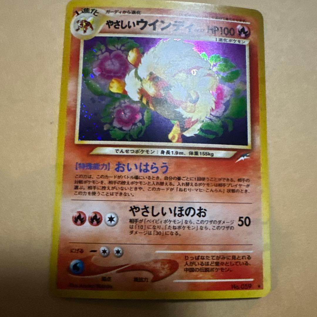 ポケモンカード 旧裏 やさしいウインディ arcanine